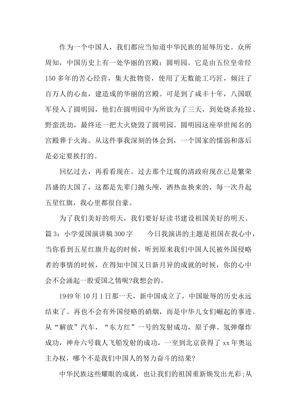小学爱国演讲稿300字_第2页