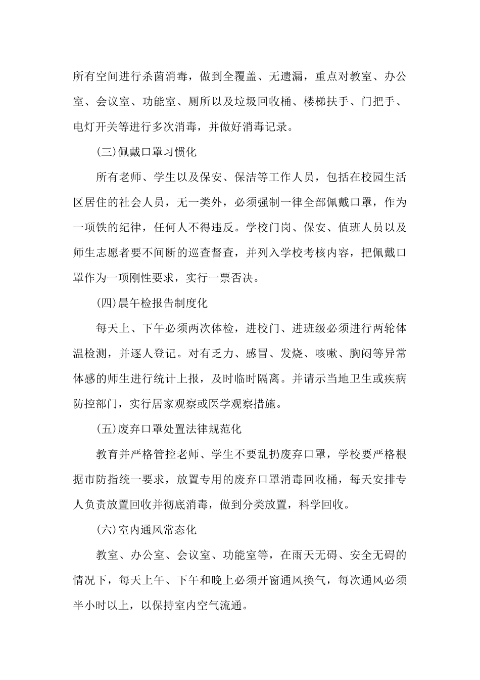 小学爱国卫生运动工作实施方案四篇_第3页