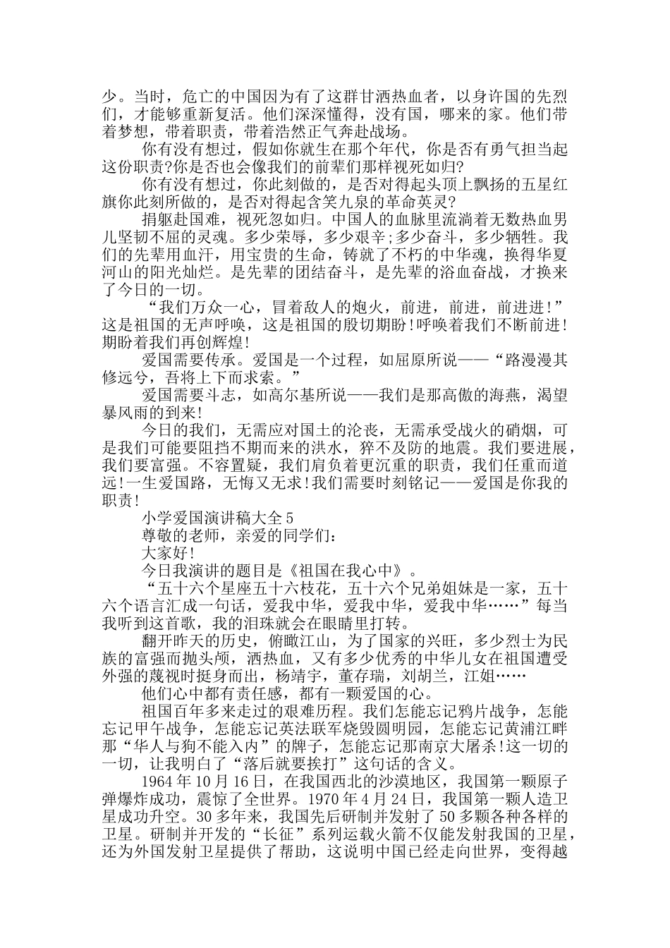 小学爱国演讲稿大全5篇_第3页