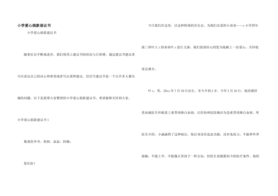 小学爱心捐款倡议书_第1页