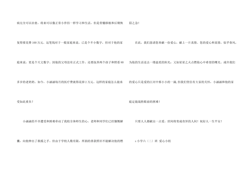 小学爱心捐款倡议书_第2页