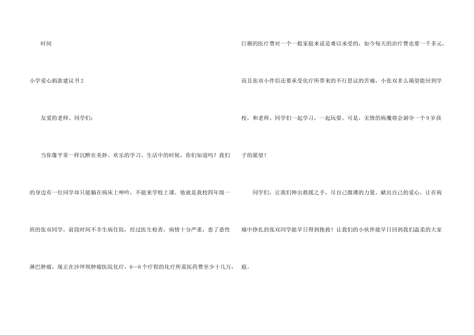 小学爱心捐款倡议书_第3页