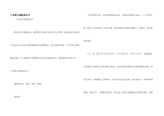 小学爱心捐款倡议书