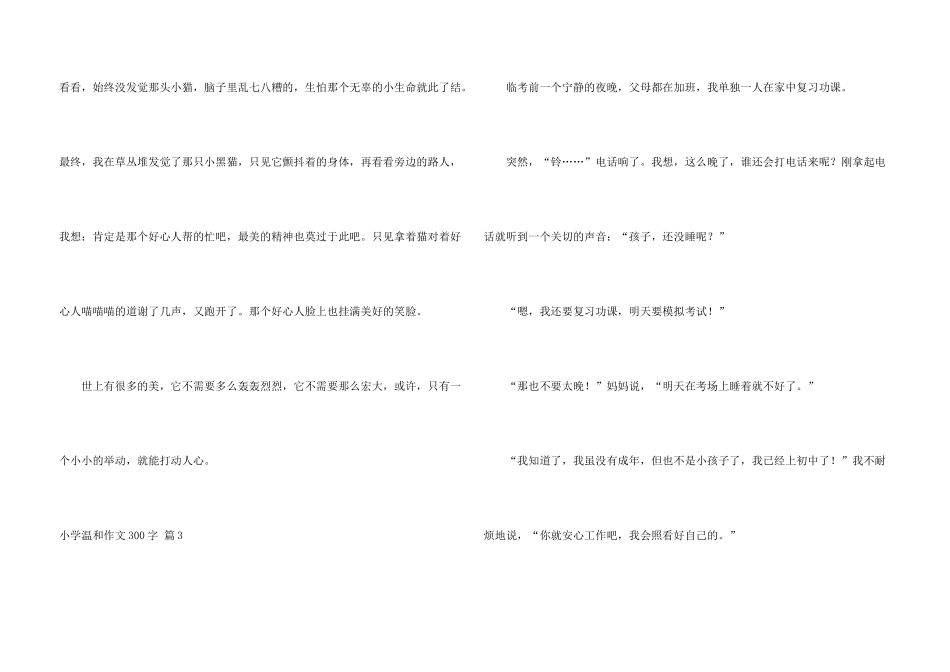 小学温暖300字10篇_第3页