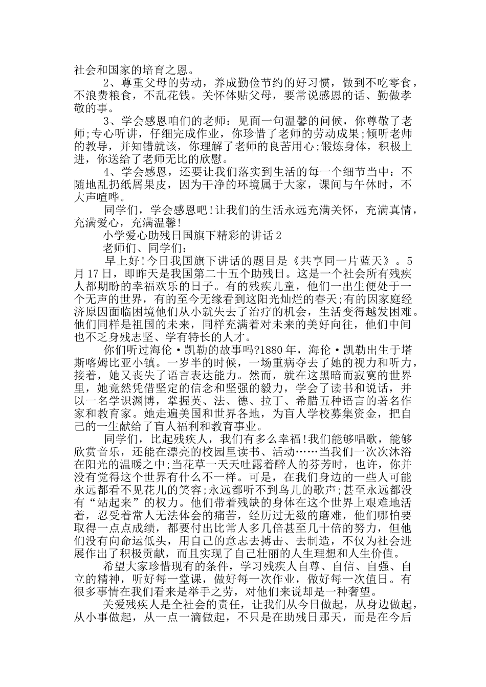 小学爱心助残日国旗下精彩的讲话_第2页