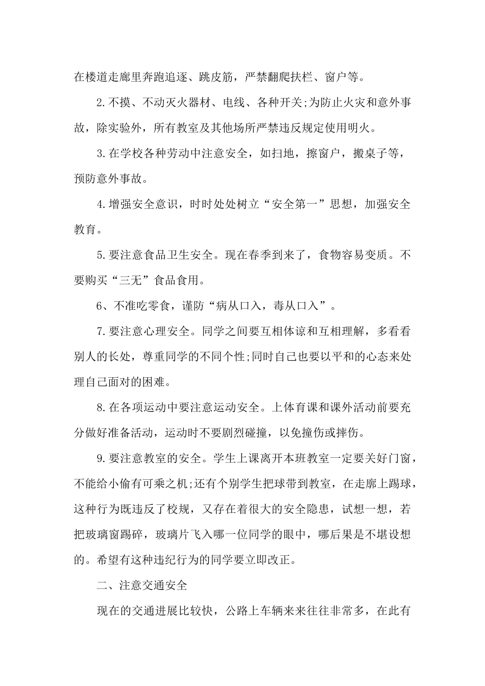 小学父母开学第一课个人讲话稿4篇_第2页