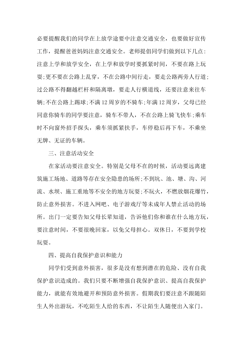 小学父母开学第一课个人讲话稿4篇_第3页