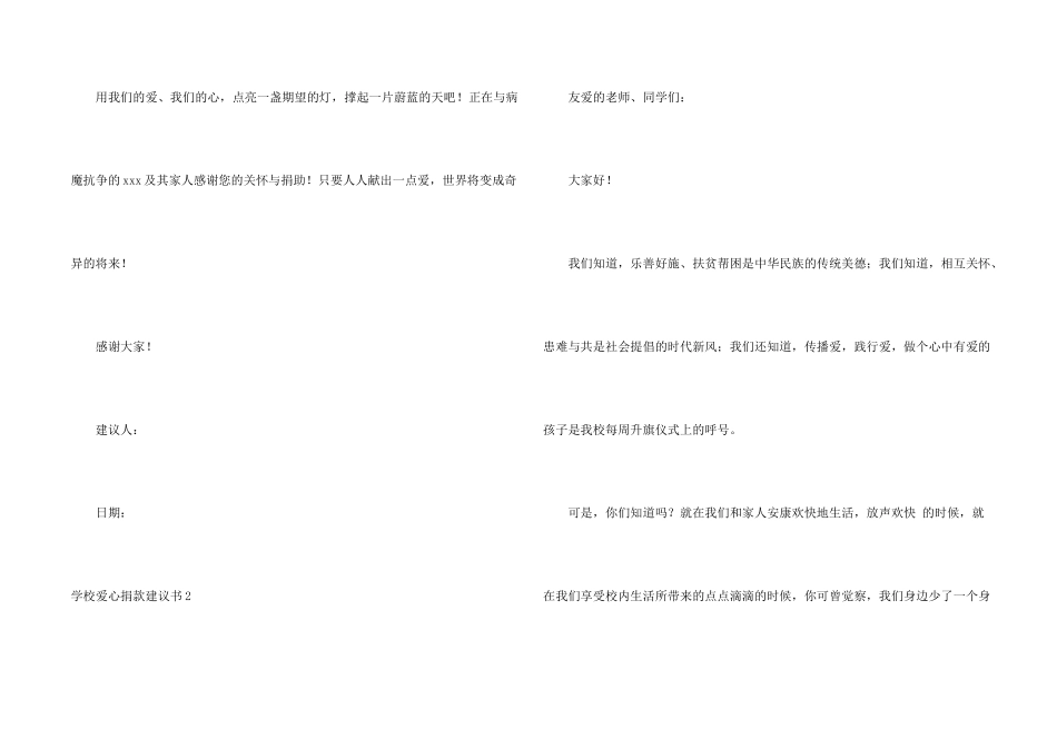小学爱心捐款倡议书14篇_第2页
