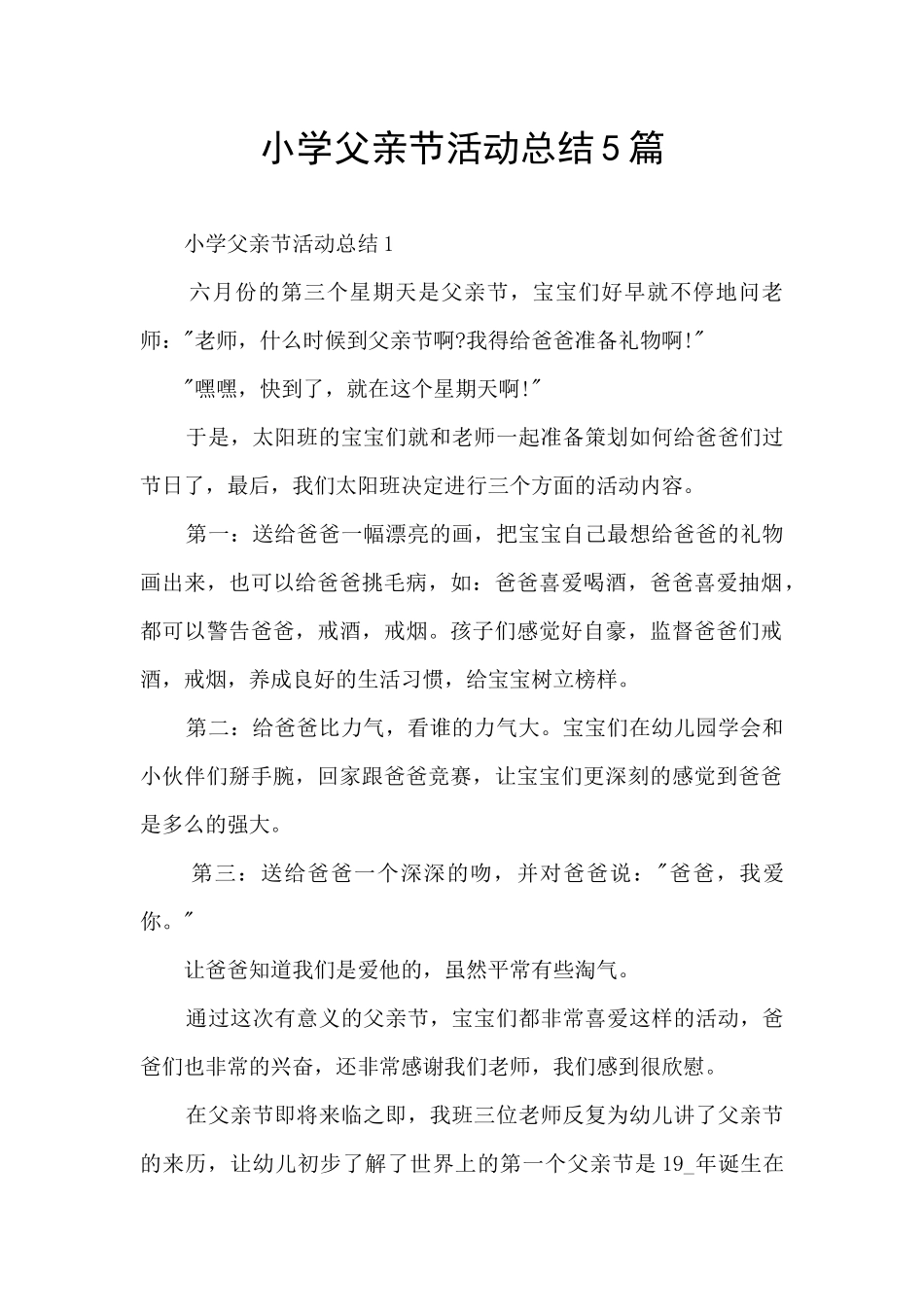 小学父亲节活动总结5篇_第1页