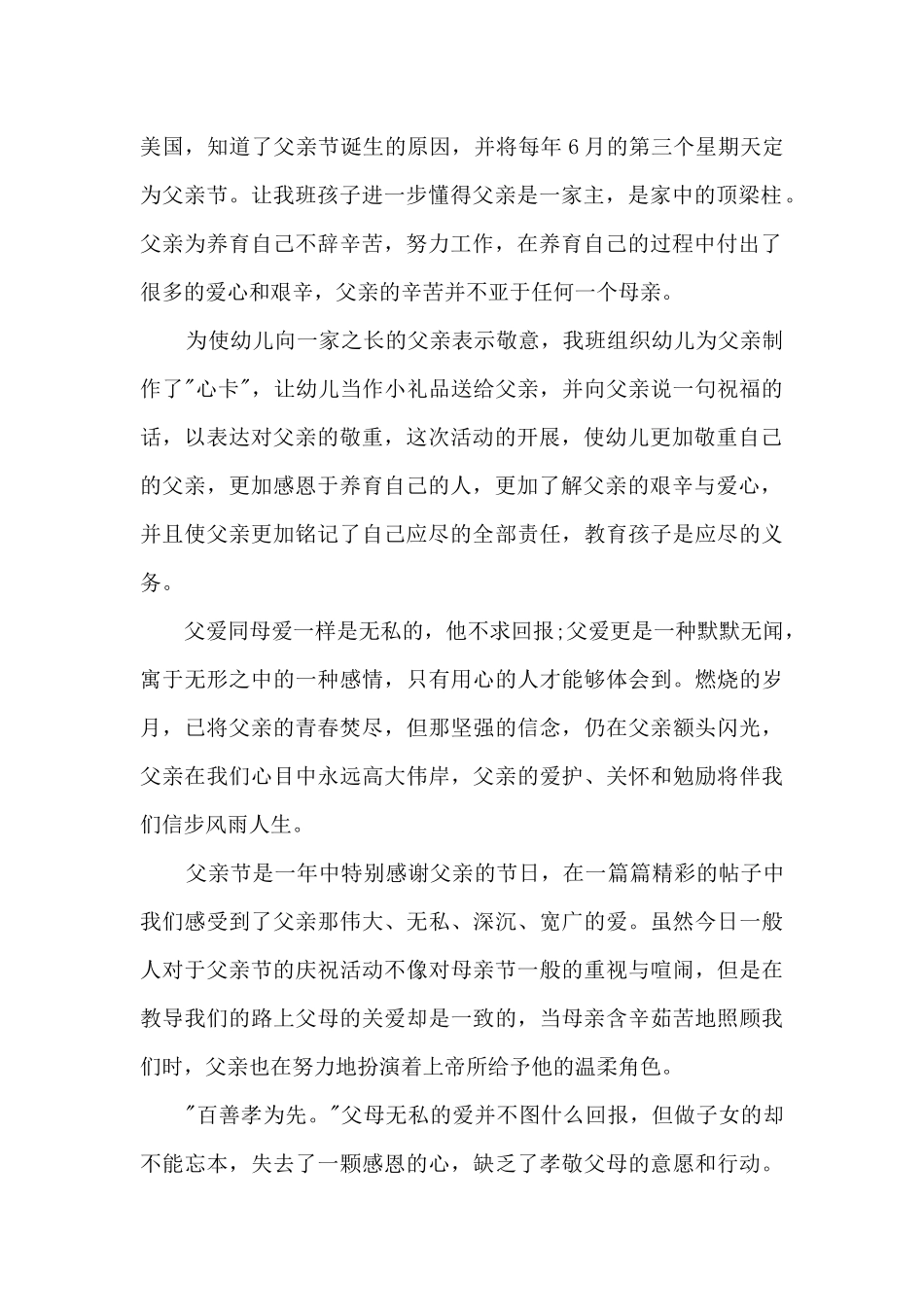 小学父亲节活动总结5篇_第2页