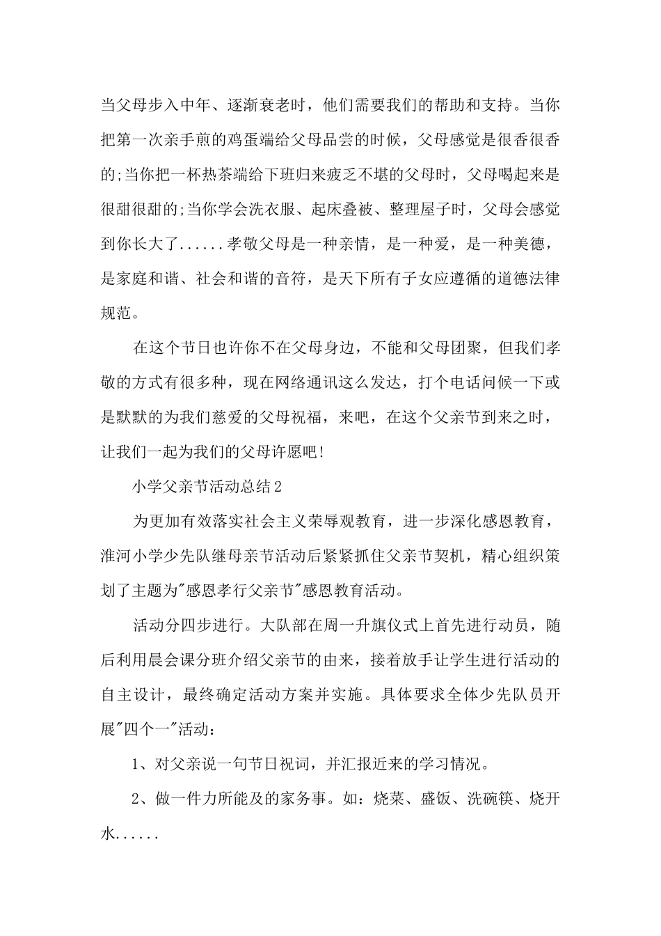 小学父亲节活动总结5篇_第3页