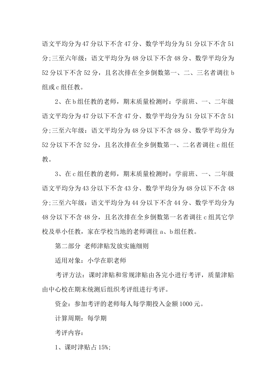 小学激励机制实施方案_第2页