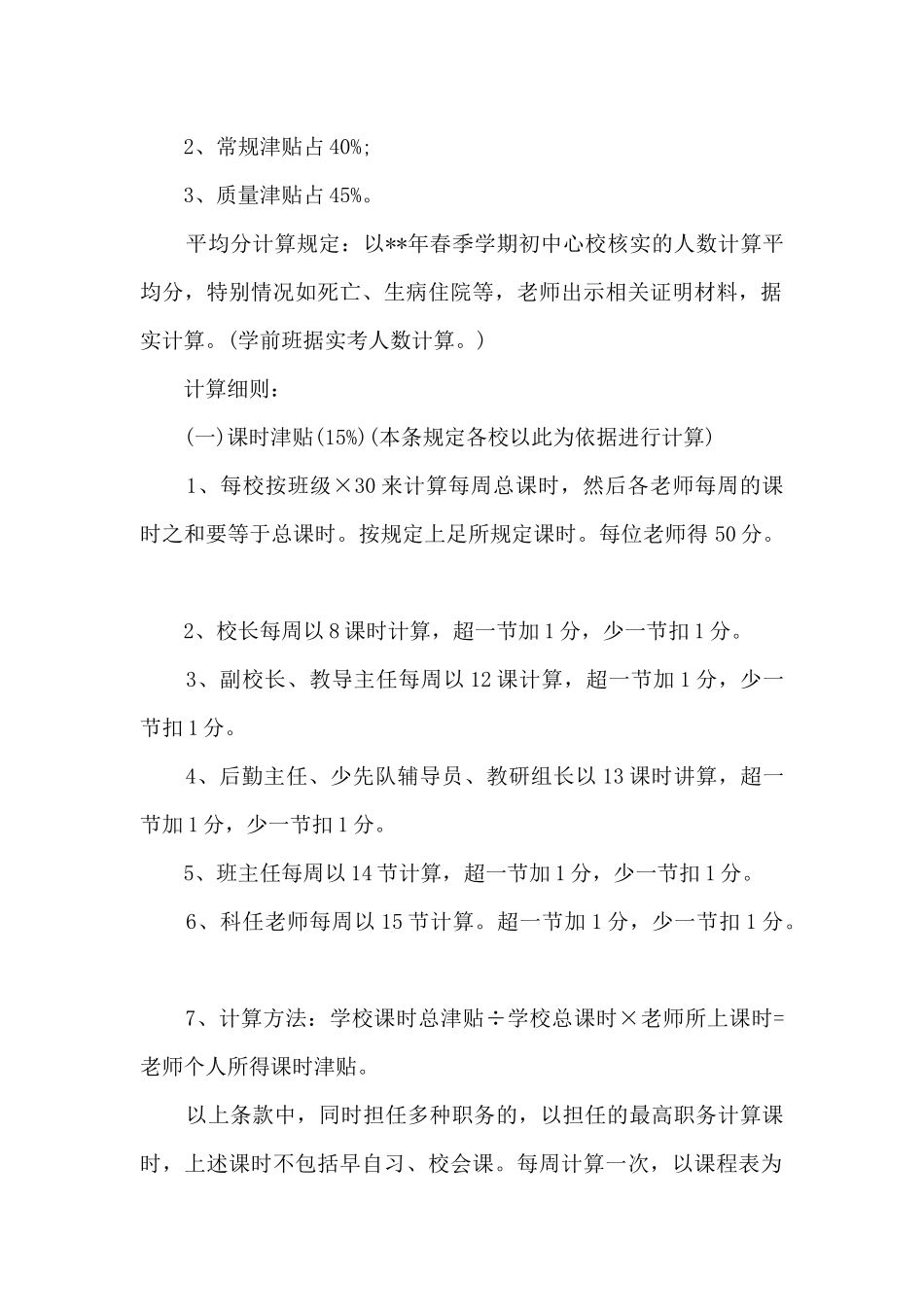 小学激励机制实施方案_第3页