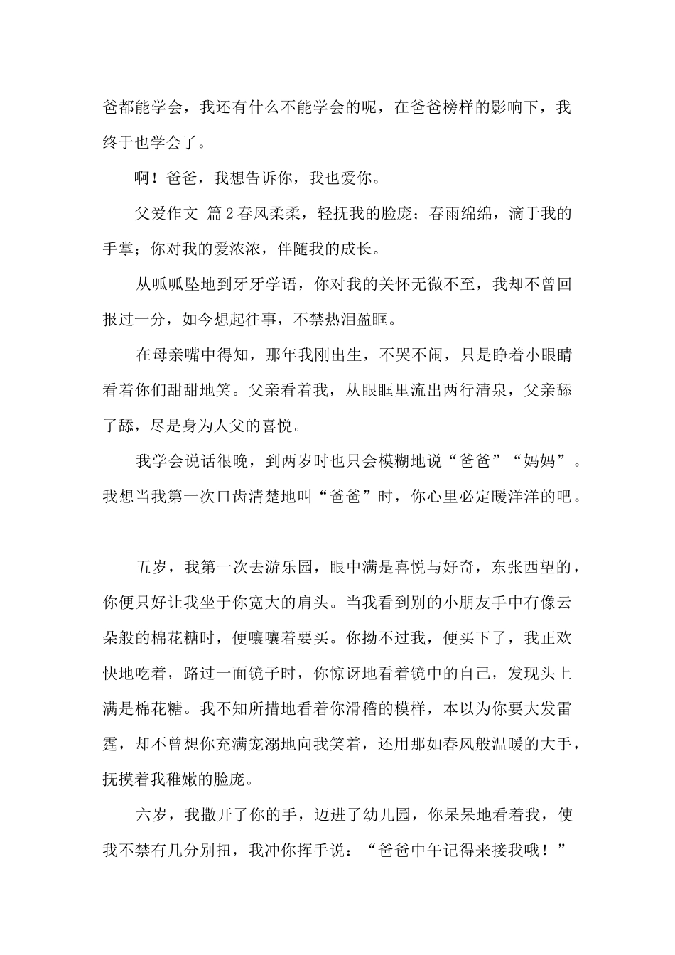 小学父爱的作文_第2页