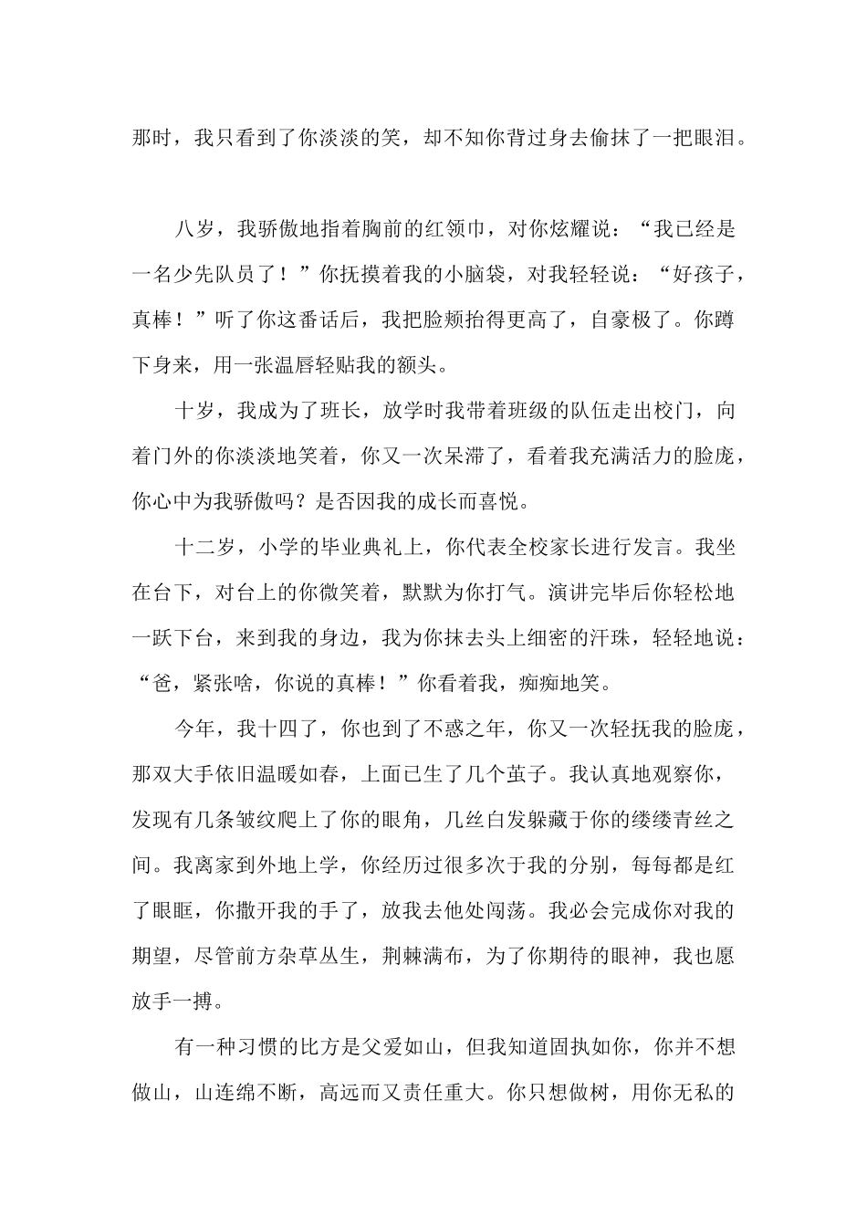 小学父爱的作文_第3页