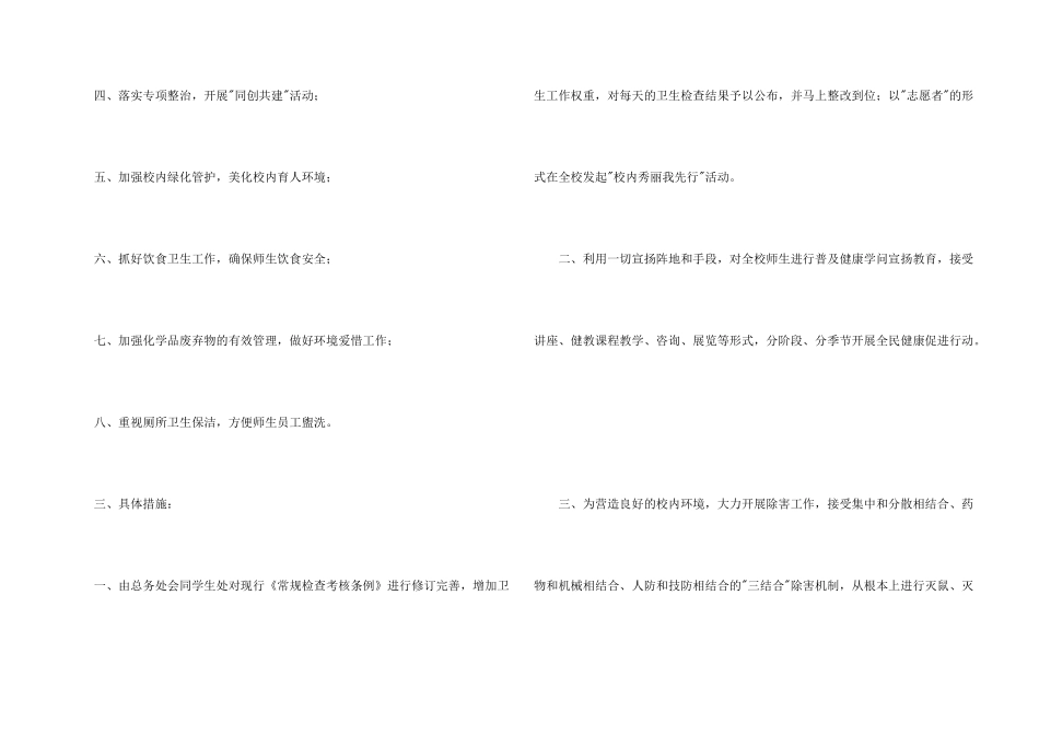 小学爱国卫生月的策划书_第2页