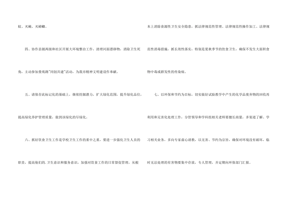 小学爱国卫生月的策划书_第3页