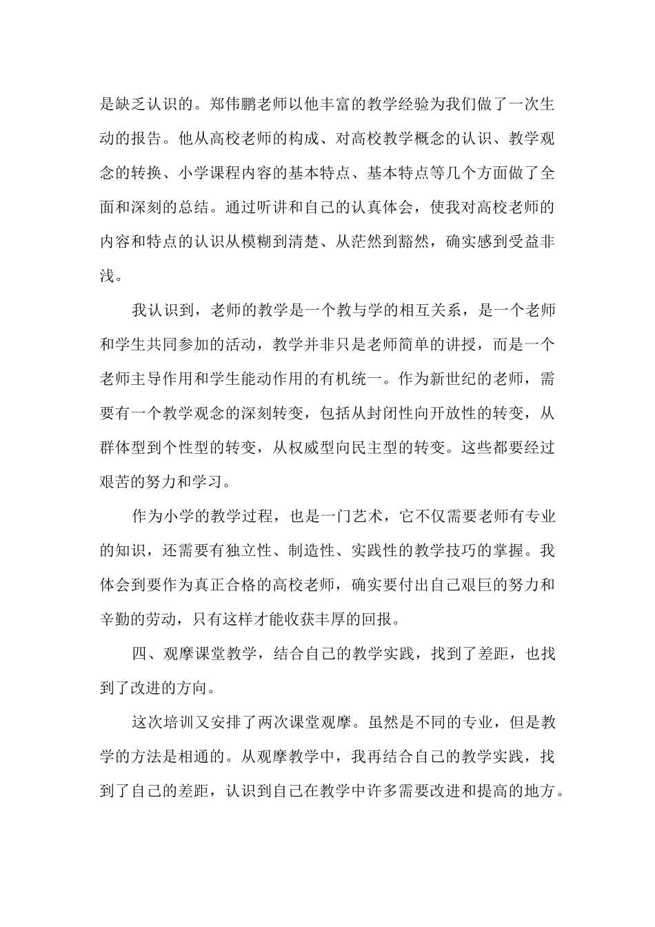 小学特岗教师心得体会_第3页