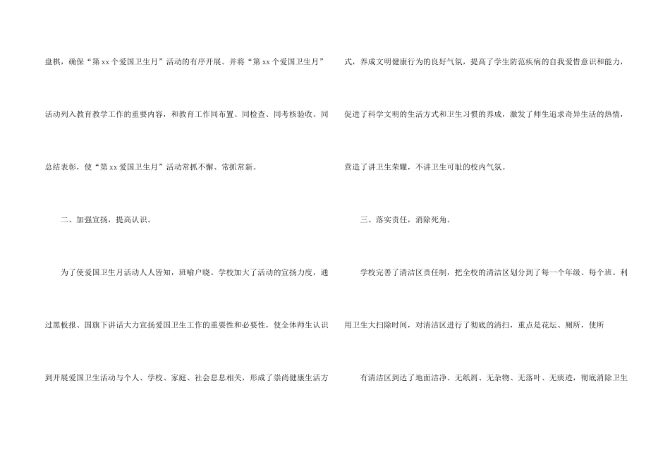 小学爱国卫生月活动总结15篇_第2页