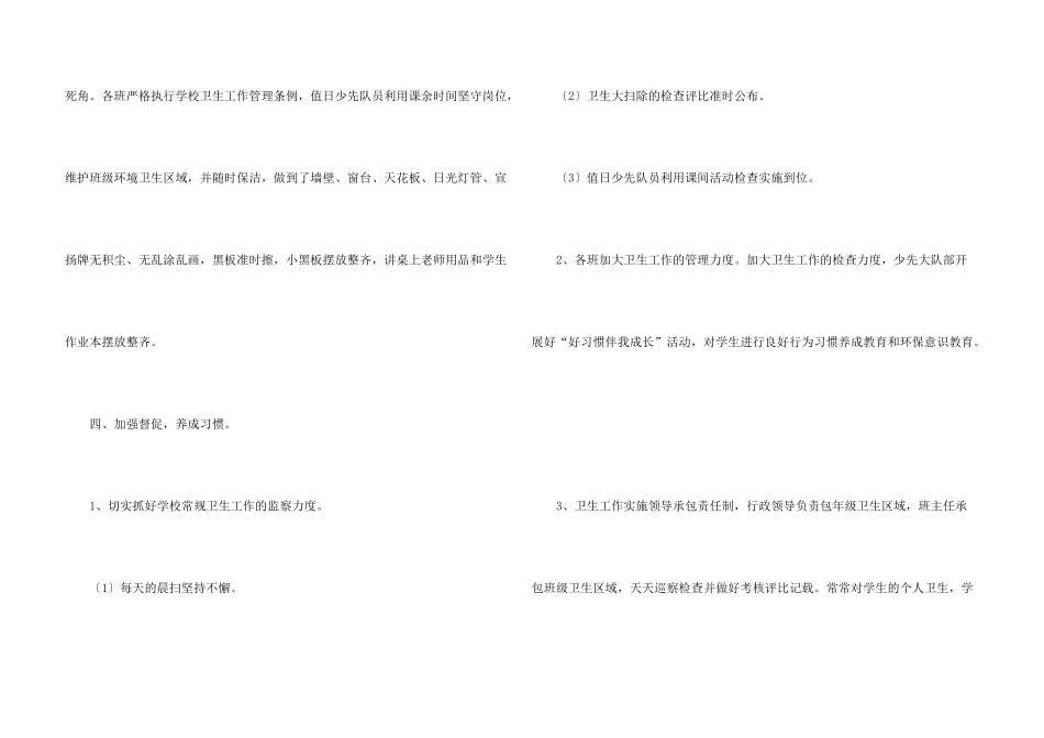 小学爱国卫生月活动总结15篇_第3页
