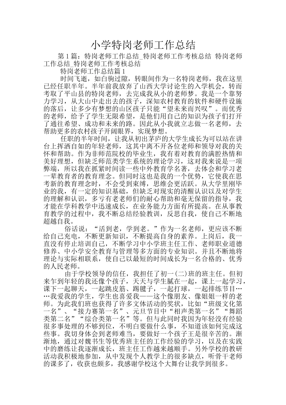 小学特岗教师工作总结_第1页