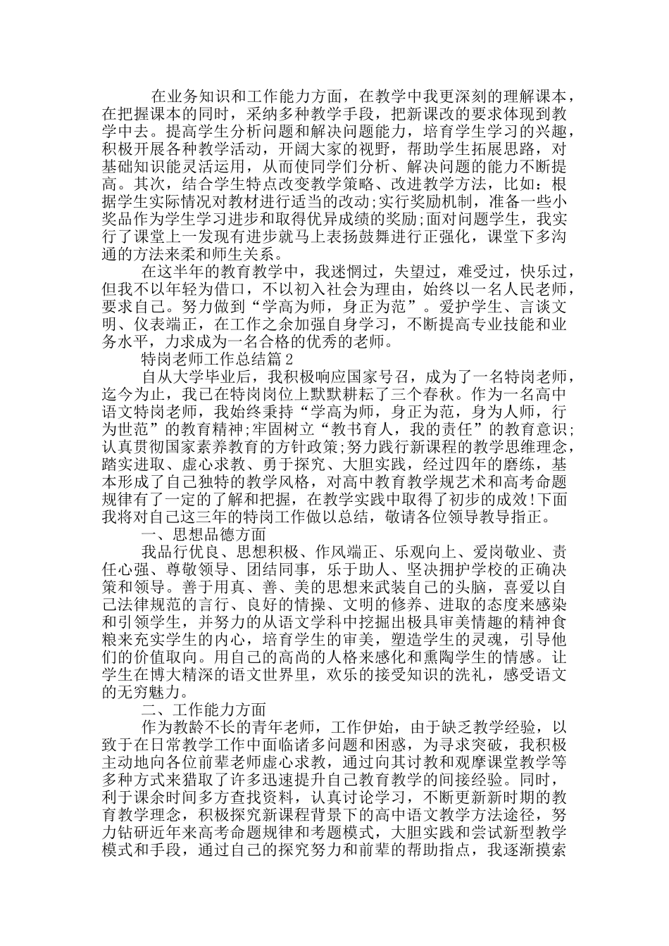 小学特岗教师工作总结_第2页