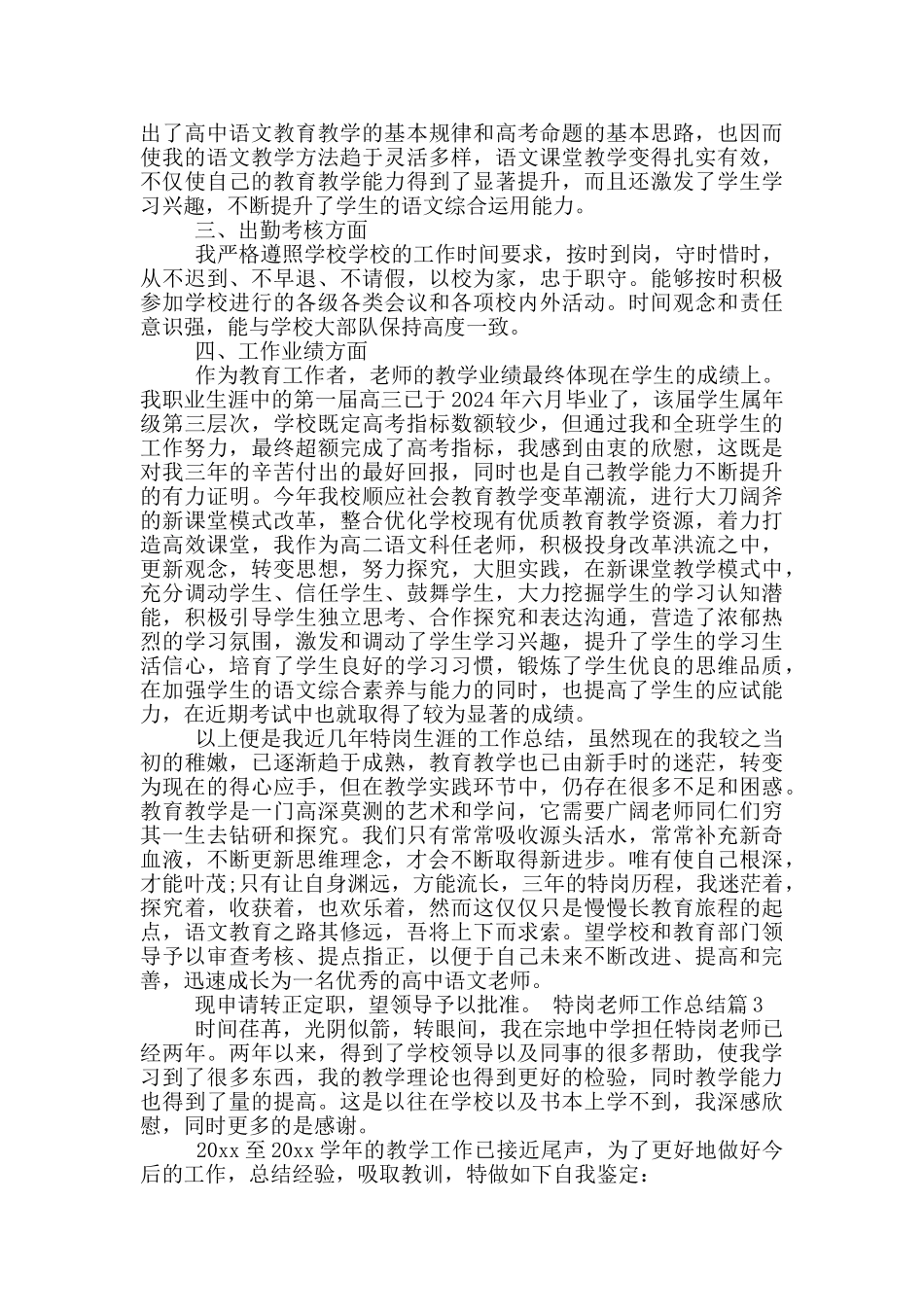 小学特岗教师工作总结_第3页