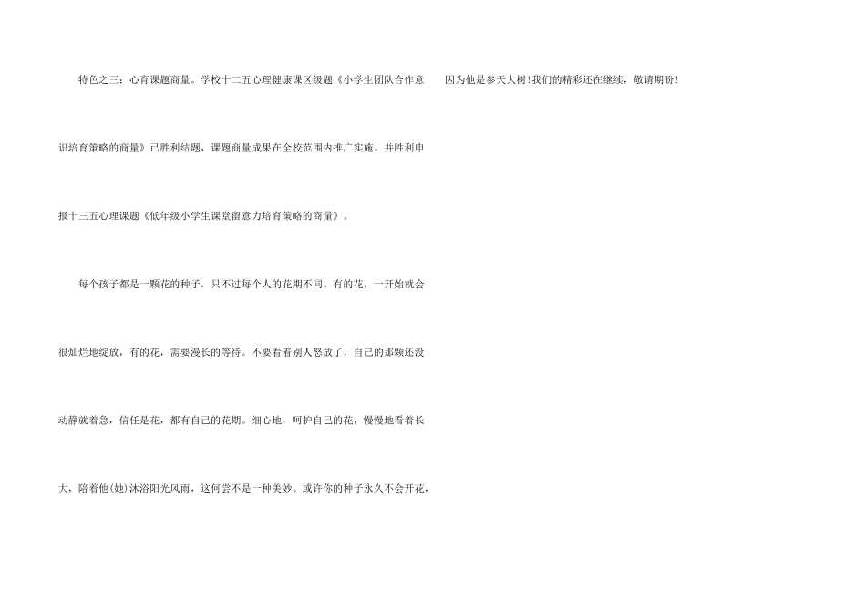 小学特色心理健康工作总结_第2页