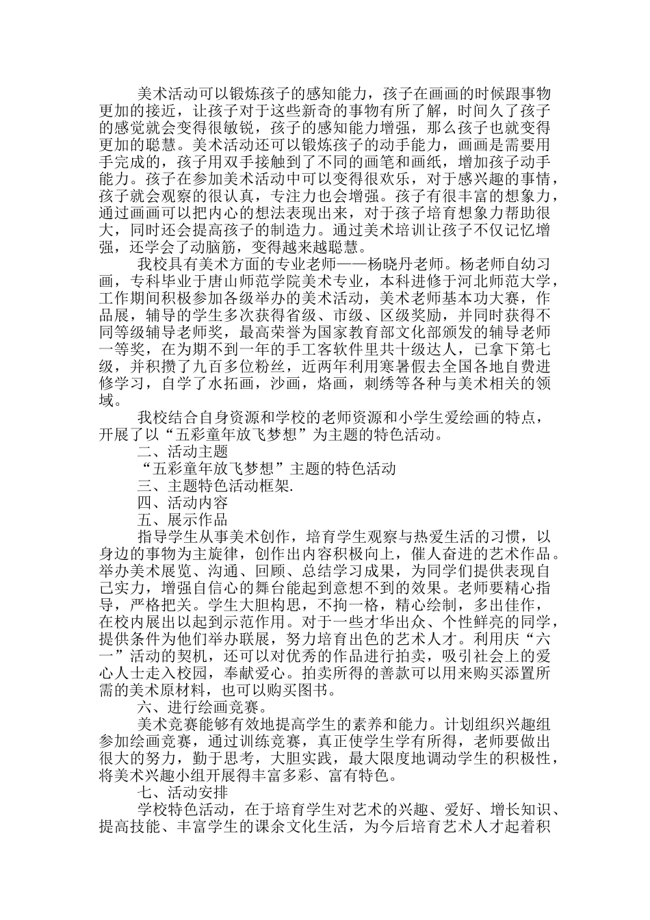 小学特色实践活动方案_第2页