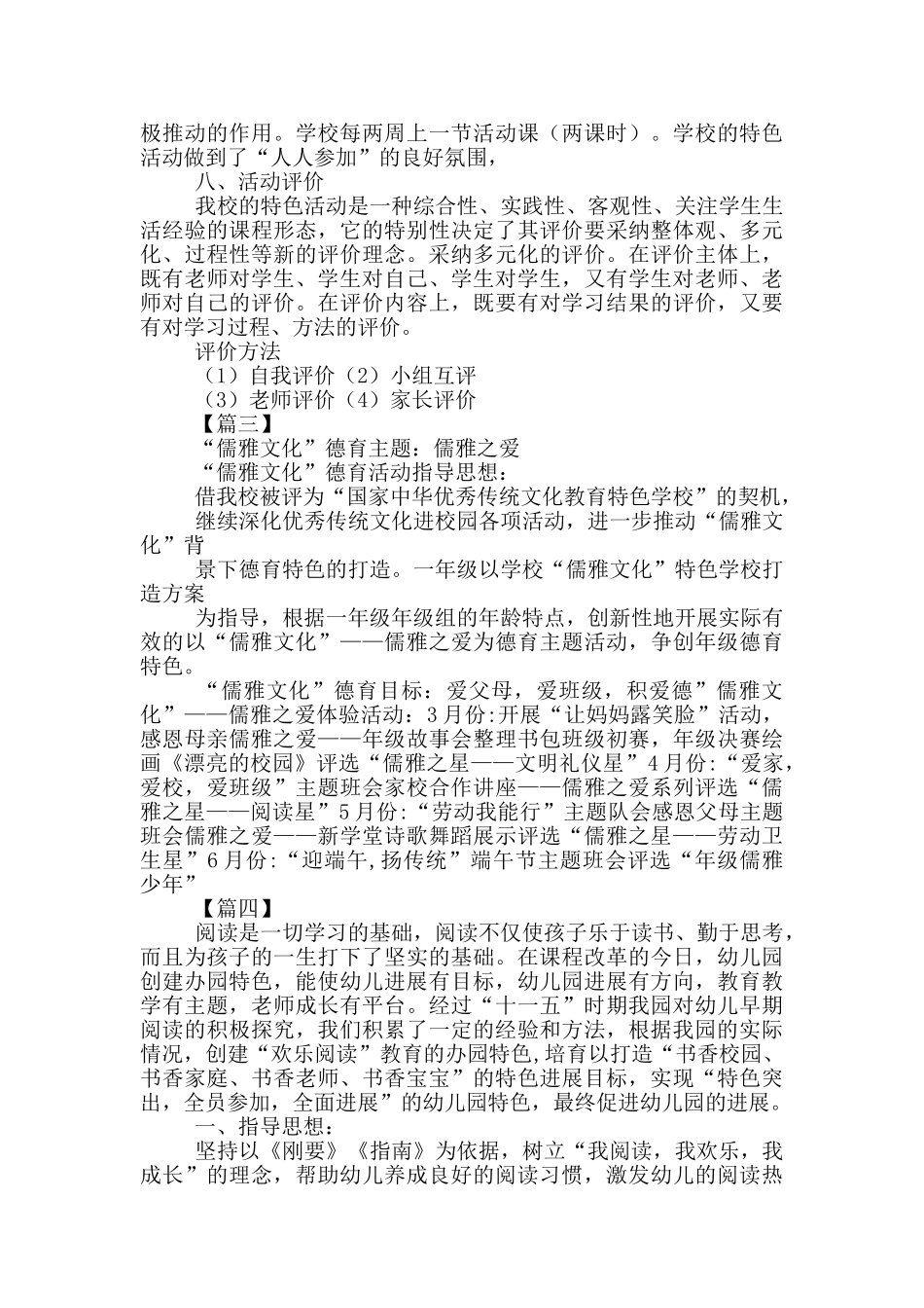 小学特色实践活动方案_第3页