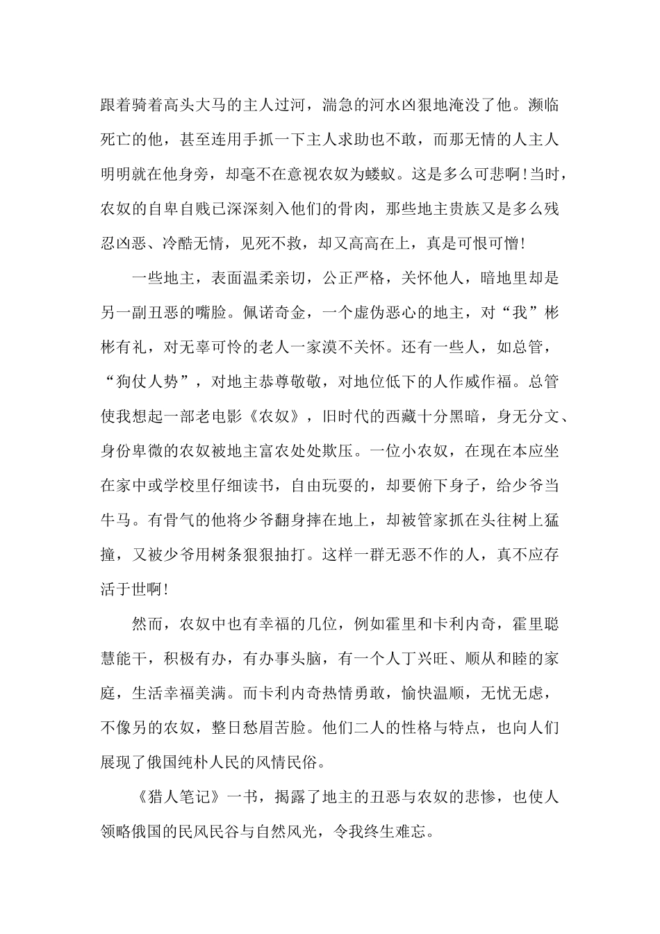 小学猎人笔记读书心得体会5篇范文_第3页