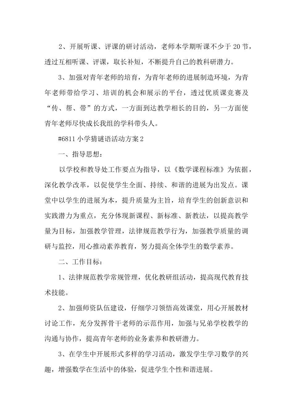 小学猜谜语活动策划方案4篇_第3页