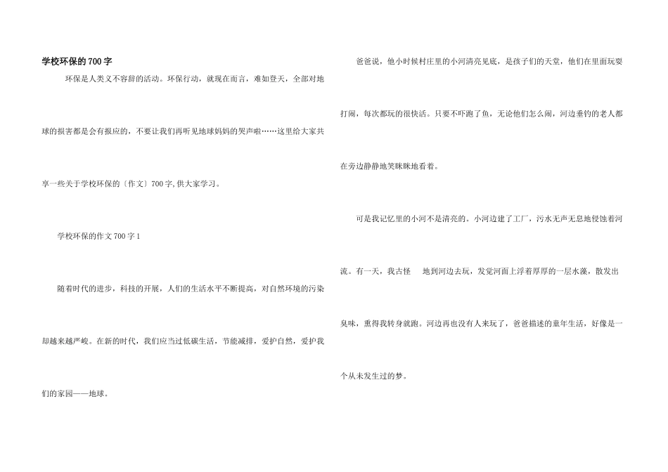 小学环保的700字_第1页