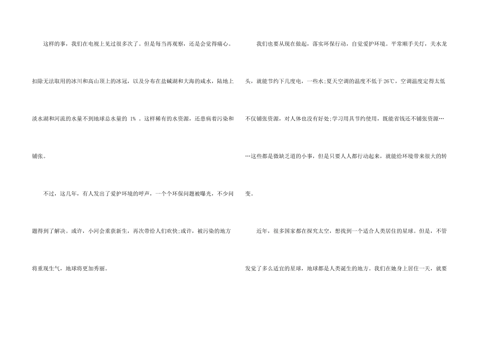 小学环保的700字_第2页