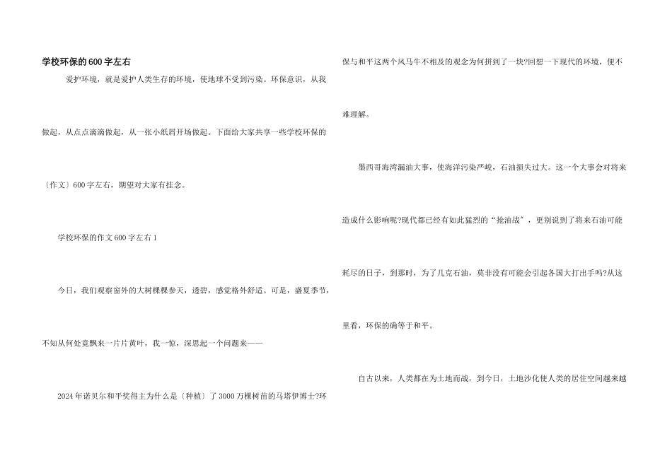 小学环保的600字左右_第1页