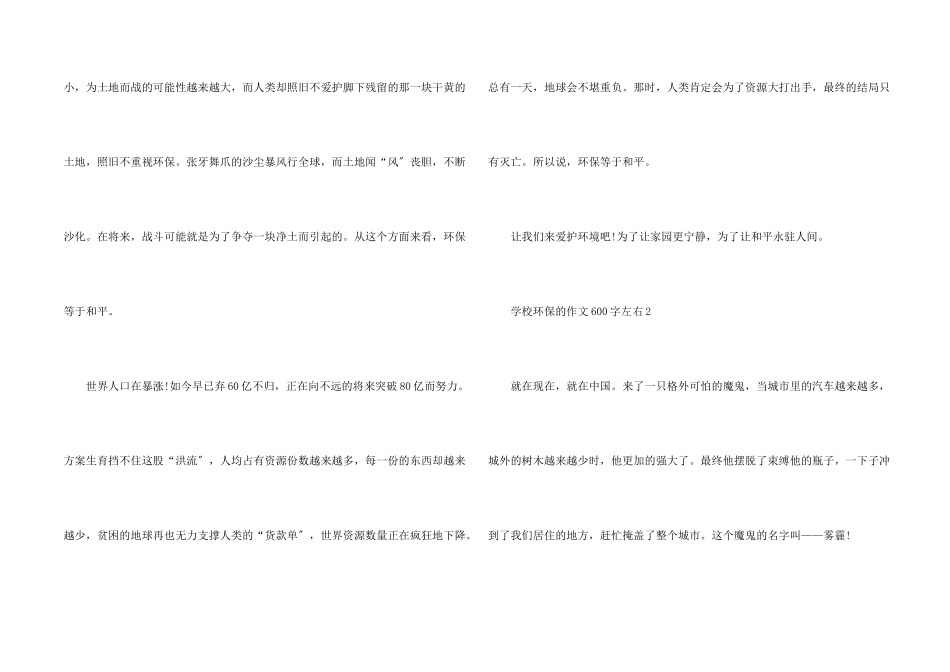 小学环保的600字左右_第2页