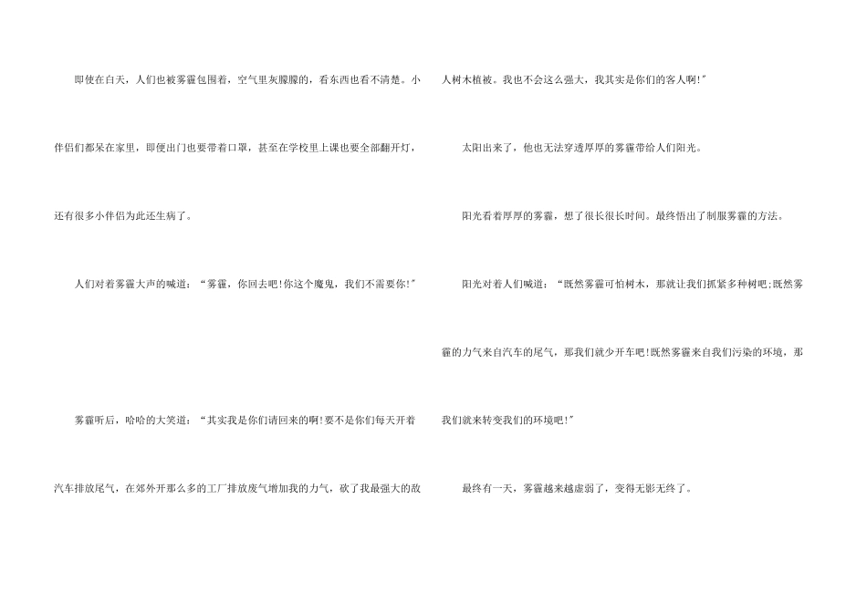 小学环保的600字左右_第3页