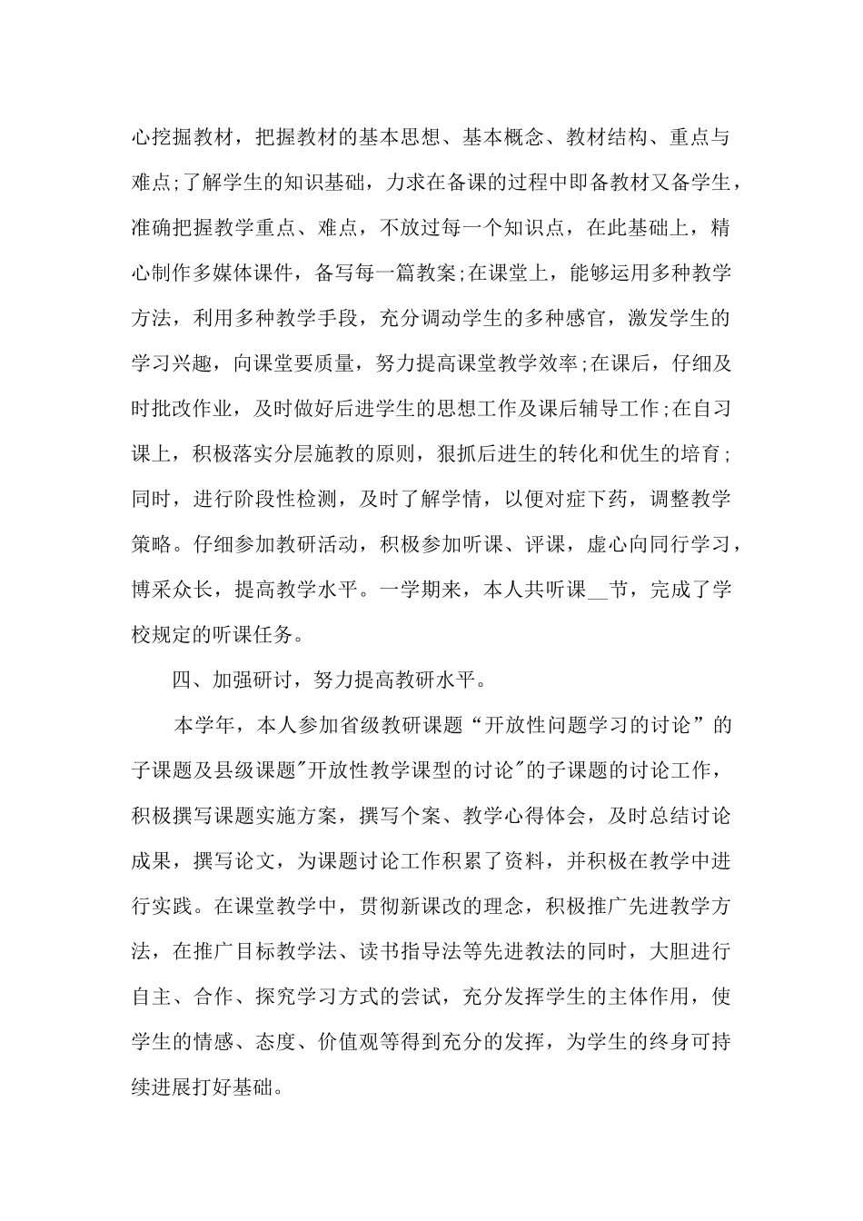 小学特岗教师总结范本5篇_第2页