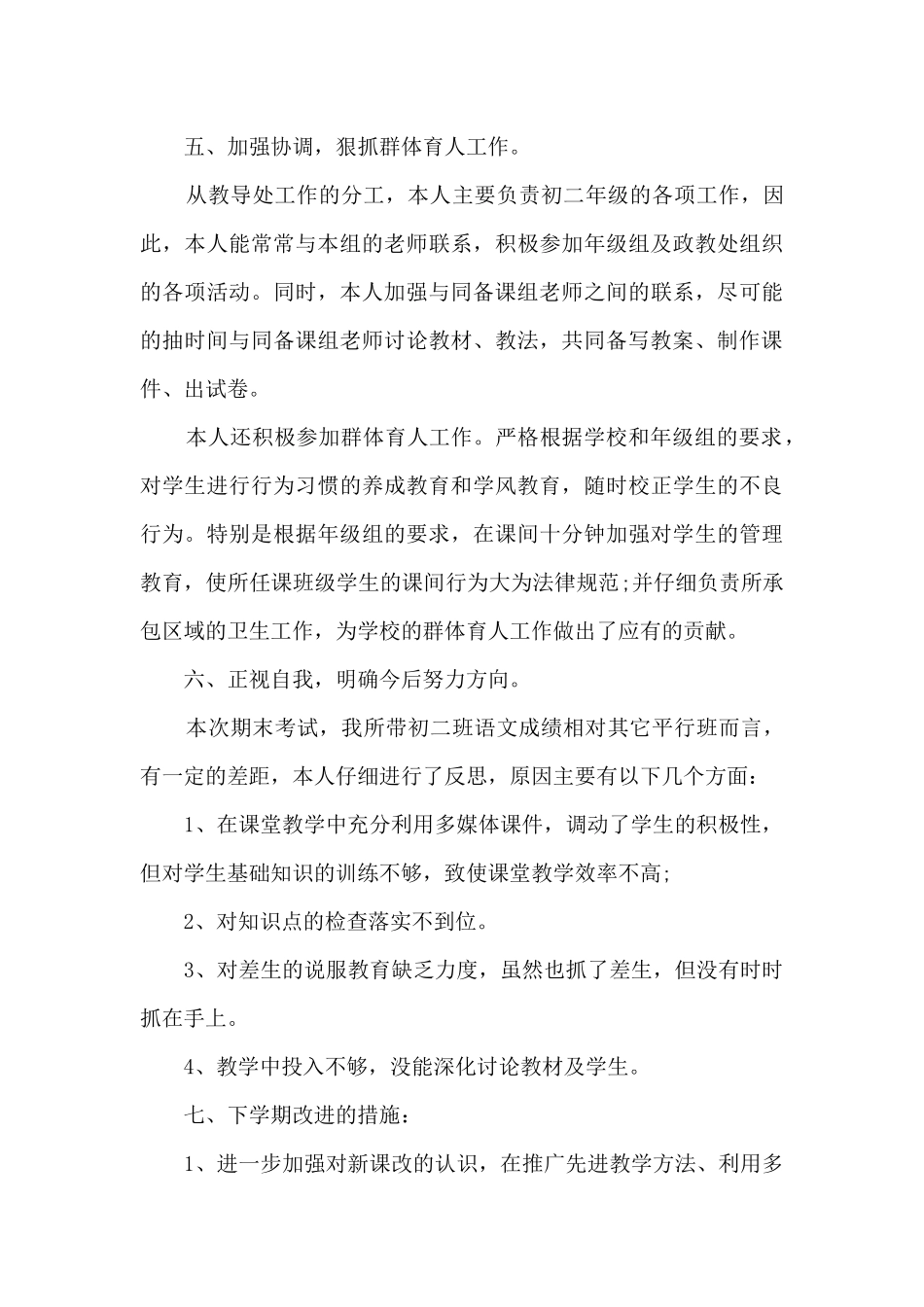 小学特岗教师总结范本5篇_第3页