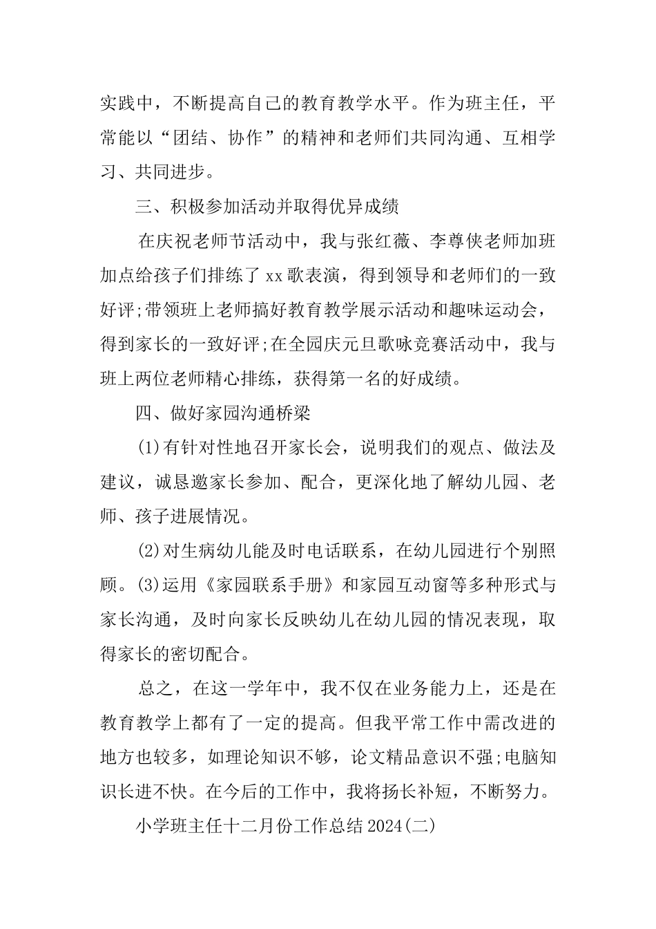 小学班主任12月份工作总结2024_第2页