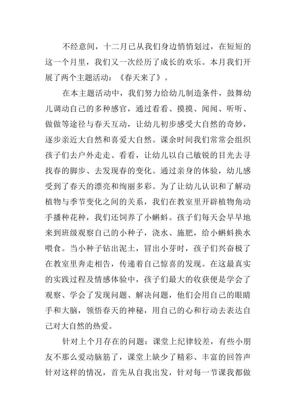 小学班主任12月份工作总结2024_第3页