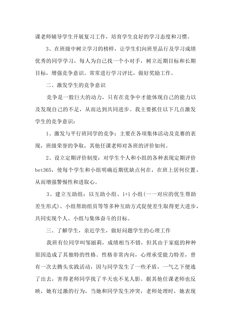 小学班主任2024精品工作总结1000字_第2页