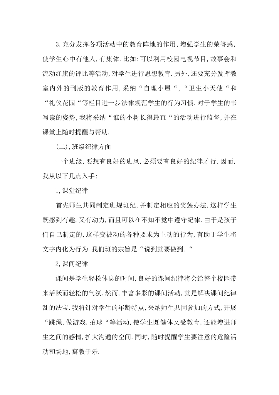 小学班主任下一年工作计划_第2页