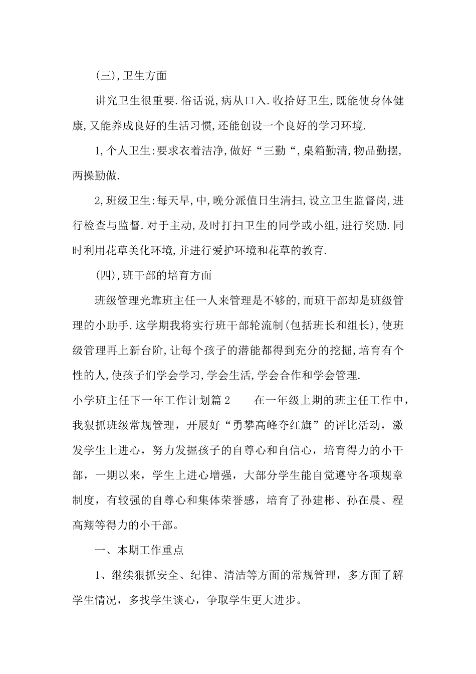 小学班主任下一年工作计划_第3页