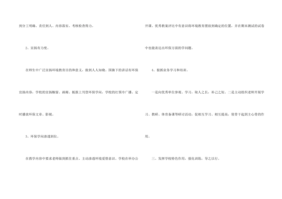 小学环保教学计划_第2页