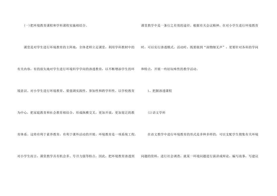 小学环保教学计划_第3页