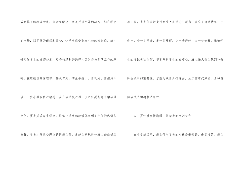 小学班主任与学生和谐相处策略分析_第2页