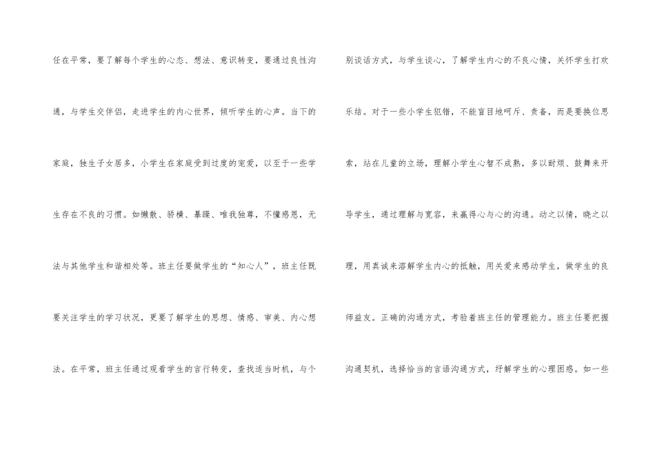 小学班主任与学生和谐相处策略分析_第3页