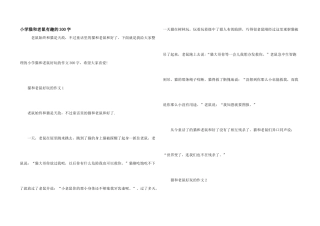 小学猫和老鼠有趣的300字