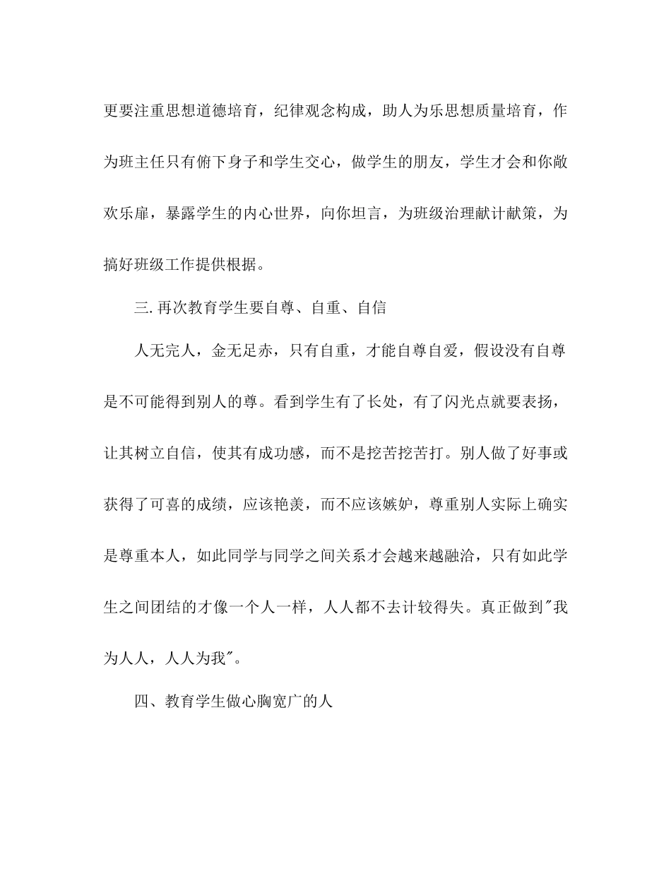 小学班主任个人工作参考计划范文_第2页